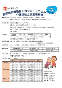 介護福祉士実務者研修 通信講座 開講 みんなのブログ