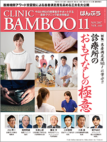 bamboo1711b